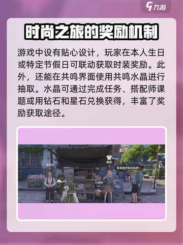 无限暖暖服饰怎么获得介绍截图4