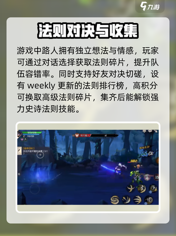 战斗法则攻略大全介绍截图6