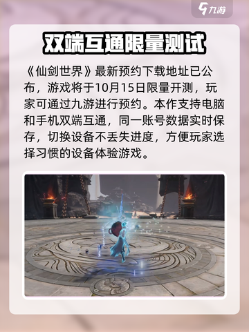 仙剑世界是双端吗介绍截图2