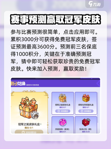 英勇之地免费皮肤如何获取介绍截图4