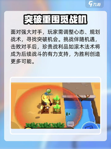 爆裂小队大树巨人是什么介绍截图3