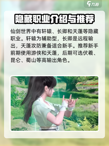 仙剑世界职业推荐介绍截图3