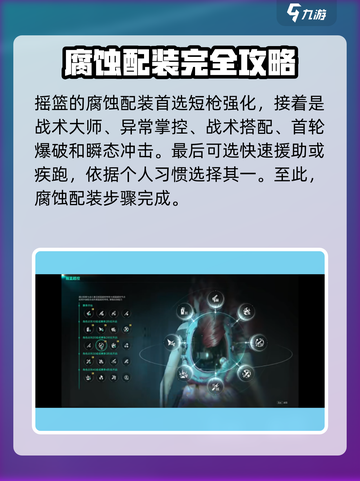 七日世界腐蚀配装攻略介绍截图5