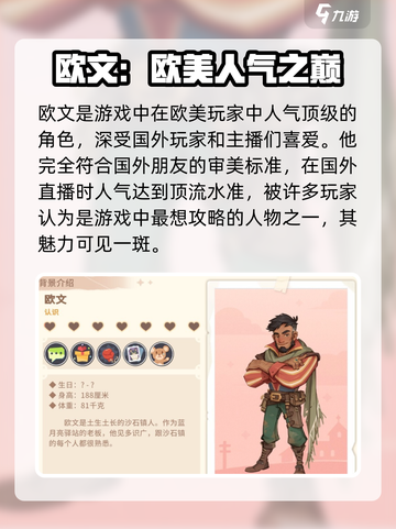 沙石镇时光人物图鉴介绍截图4