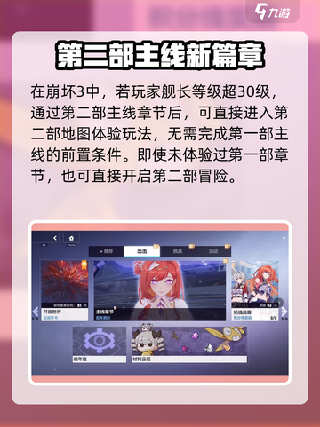 崩坏3第二部开启方法🌟教你快速进入游戏新章节！截图2