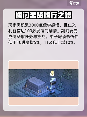 大侠立志传儒门圣贤获取攻略介绍截图4