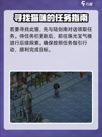 大侠立志传陆剑南的猫在哪介绍截图2