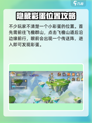 西普大陆手游彩蛋点位在哪介绍截图2