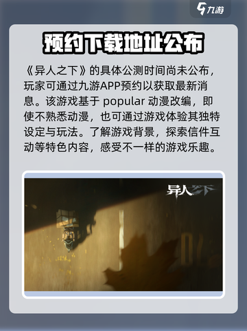 异人之下手游公测时间一览介绍截图2