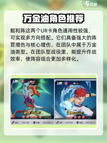 幽游白书宿命觉醒谁值得培养介绍截图4