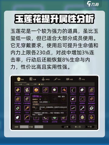 大侠立志传最强饰品是什么介绍截图3