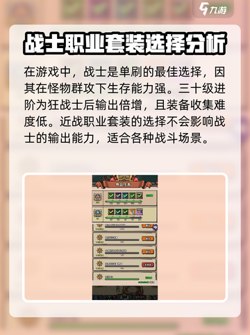 英雄冒险团最厉害三个职业是哪些介绍截图3