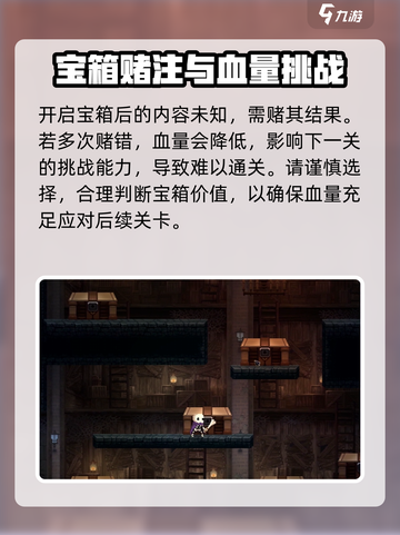 小骨英雄杀手宝箱房怎么打介绍截图3