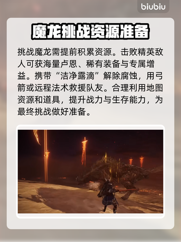 艾尔登法环：贪食魔龙打法🔥一击必杀！🐉截图3