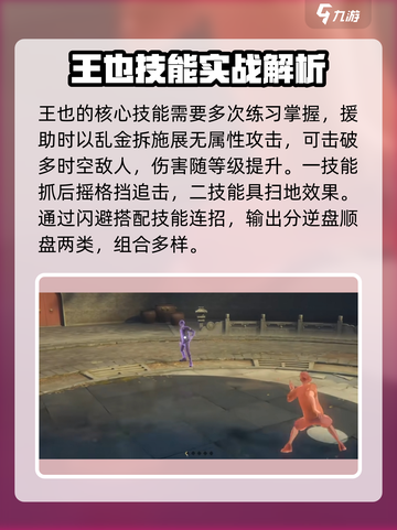 异人之下手游王也怎么样介绍截图4