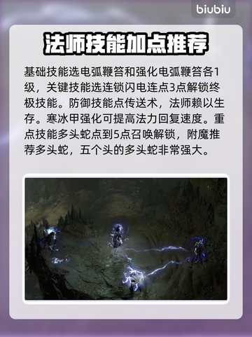 暗黑破坏神4🔥女术士技能加点推荐攻略✨截图3