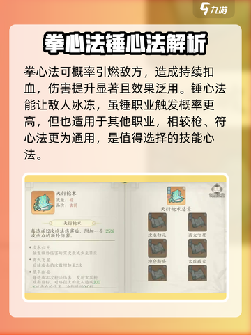 掌门下山心法选择攻略介绍截图3