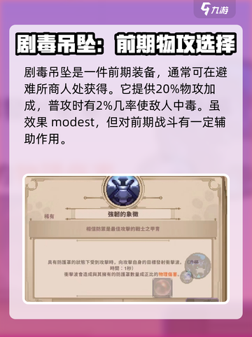 小骨英雄杀手装备图鉴介绍截图2