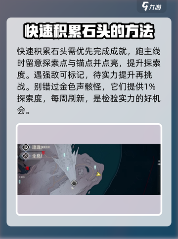 鸣潮全探索有多少石头介绍截图4