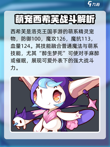 洛克王国手游萌系精灵推荐哪些介绍截图2