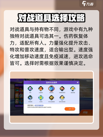 宝可梦大集结🔥对战道具有哪些？道具效果全解析！截图2