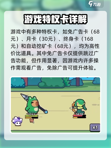 冒险者日记特权卡都有什么介绍截图2