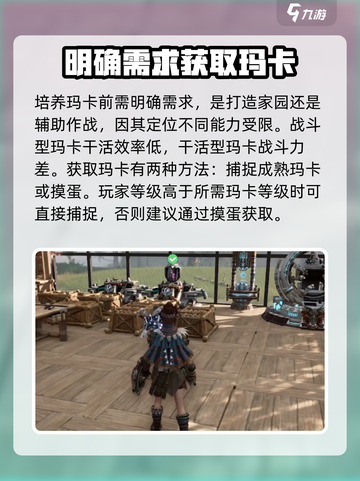 荒野起源玛卡培养攻略介绍截图2