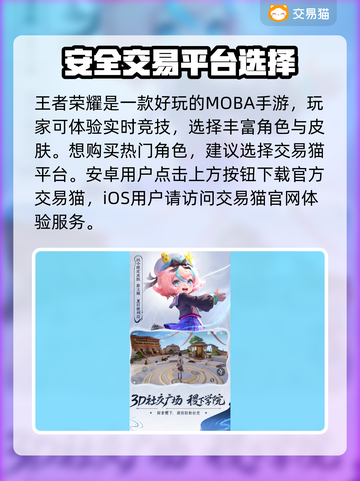 王者荣耀账号交易⚡哪里靠谱？卖家必看！截图2