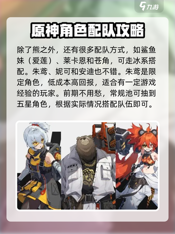 绝区零毛熊阵容搭配分享介绍截图5