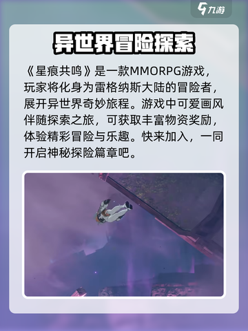 星痕共鸣上线时间介绍介绍截图3