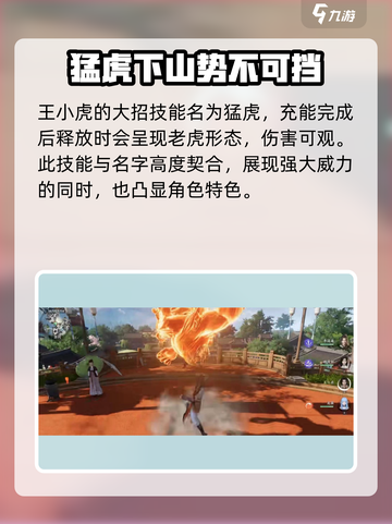 仙剑世界王小虎技能解析介绍截图3