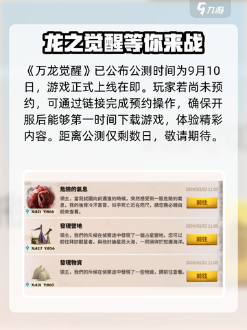 万龙觉醒🔥公测开服时间终于曝光啦！截图2