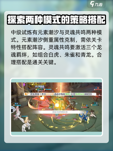龙魂旅人🔥中级试炼第二关通关秘籍来了！截图2