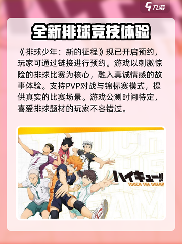 排球少年手游🔥公测时间大曝光！📌截图2