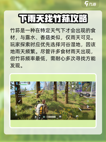 星球重启竹荪怎么获取介绍截图2