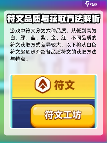 弓箭传说2符文攻略介绍截图2