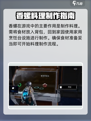 星球重启香螺怎么获得介绍截图3