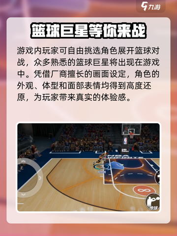 热血美职篮是哪个公司的介绍截图3