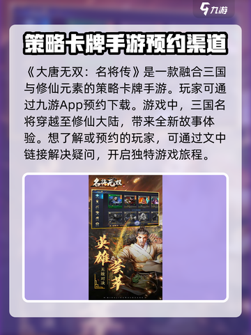 大唐无双名将传玩法介绍介绍截图2