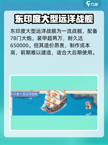 航海日记2什么船好介绍截图4