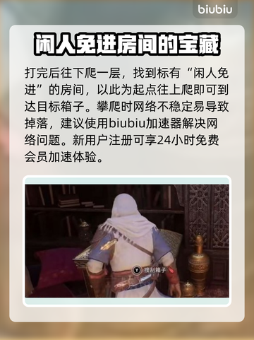 刺客信条幻景🔥智慧宫宝箱获取攻略💎截图4
