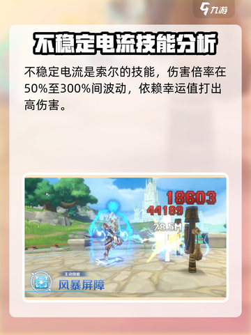 仙境传说RO新启航索尔技能是什么介绍截图2