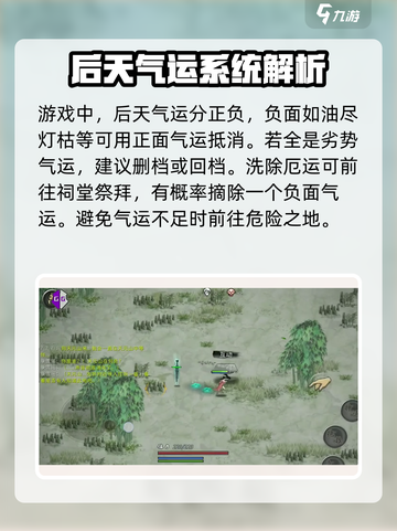 鬼谷八荒后天气运有哪些介绍截图4