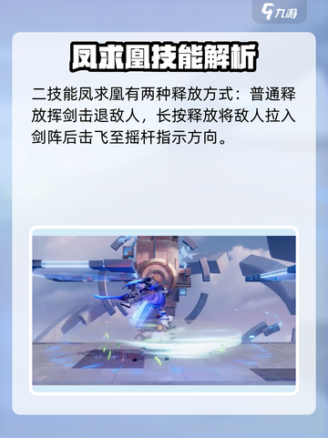星之破晓凤求凰怎么样介绍截图3