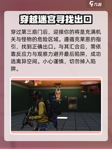 七日世界克莱恩迷宫攻略介绍截图4