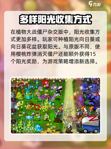 植物大战僵尸杂交版和原版区别介绍截图4