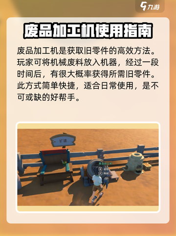 沙石镇时光💥旧零件获取攻略，轻松搞定🎉截图2