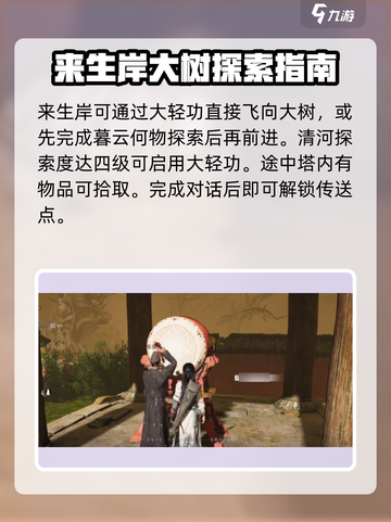 燕云十六声叶万山镇守怎么开介绍截图2
