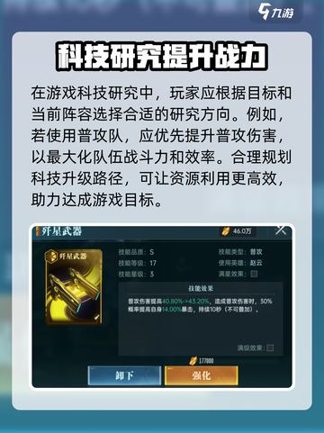 群星纪元科技玩法介绍截图4