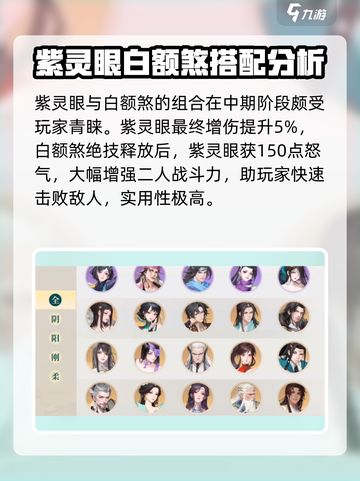 江湖如梦紫灵眼阵容🔥超强搭配秘籍✨截图3